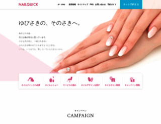 nailquick.co.jp screenshot