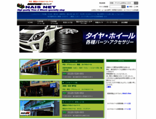 naisnet.co.jp screenshot