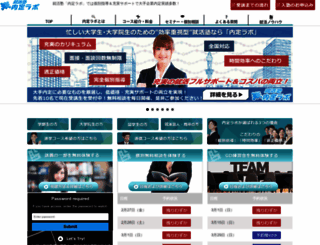 naitei-lab.com screenshot