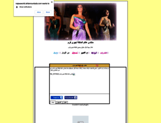 najwaworld.ahlamountada.com screenshot