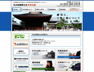 nakagawa-tax.net screenshot