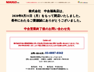 nakago.com screenshot