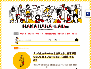 nakahara-lab.net screenshot