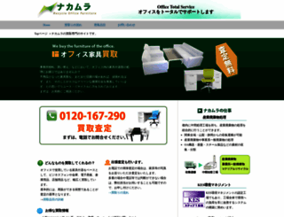 nakamura-again.com screenshot