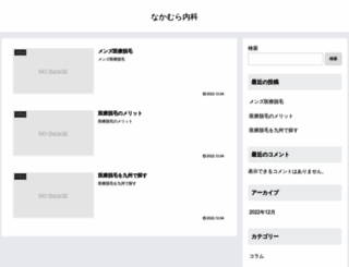 nakamura-naika.jp screenshot