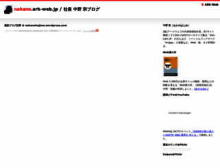 nakano.ark-web.jp screenshot