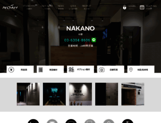 nakano.studionoah.jp screenshot