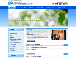 nakaoclinic.ne.jp screenshot