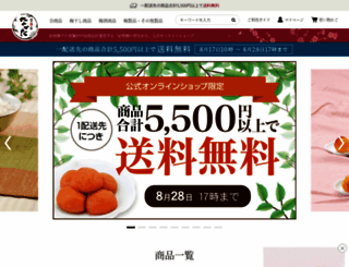 nakatafoods.jp screenshot
