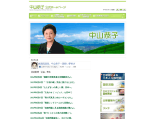 nakayamakyoko.net screenshot