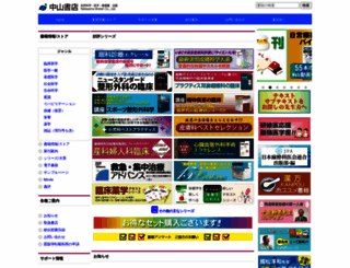 nakayamashoten.jp screenshot