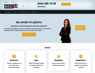 nakaz.com.ua screenshot