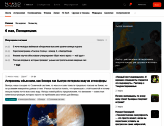 naked-science.ru screenshot