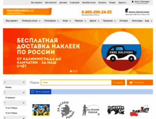 nakleykiavto.ru screenshot