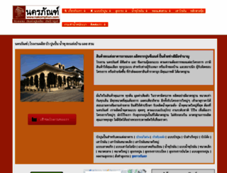 nakornphun.com screenshot