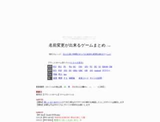 namaehenkou.nobody.jp screenshot
