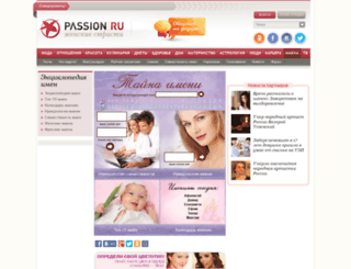 name.passion.ru screenshot