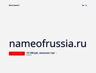 nameofrussia.ru screenshot