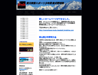 namerikawa-toubu.jimdo.com screenshot
