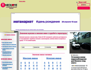 names.neolove.ru screenshot