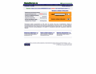nameserver.ru screenshot