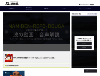 namidensetsu.com screenshot