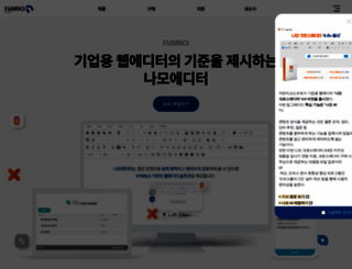 namo.co.kr screenshot