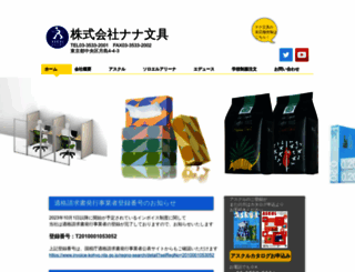 nanabungu.co.jp screenshot