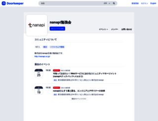 nanapi.doorkeeper.jp screenshot