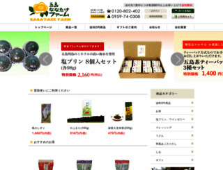 nanatakefarm.com screenshot