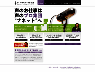 nanet-hiroshima.com screenshot