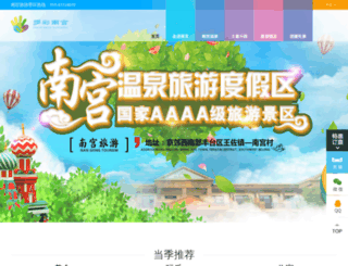 nangonglvyou.com screenshot