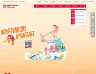 nanhaibank.com screenshot