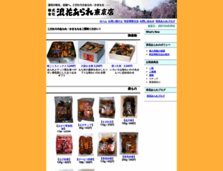 naniwa-arare.co.jp screenshot