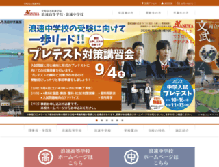 naniwa.ed.jp screenshot
