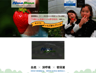 nanja-monja.co.jp screenshot