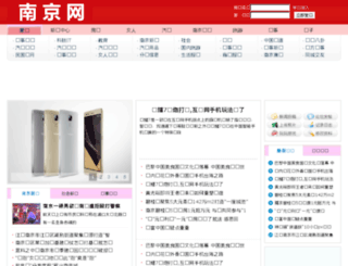 nanjing123.com screenshot