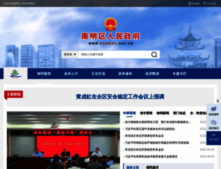nanming.gov.cn screenshot