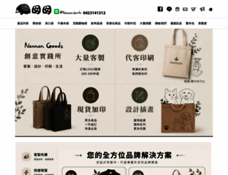 nannangoods.com screenshot