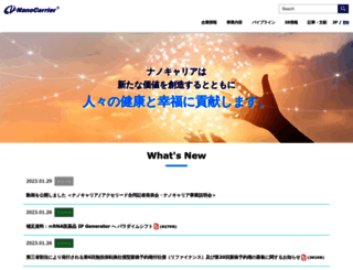 nanocarrier.co.jp screenshot