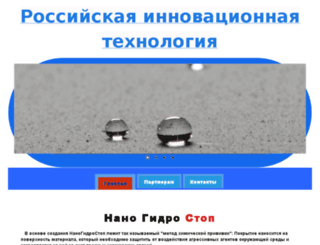 nanogidrostop.ru screenshot