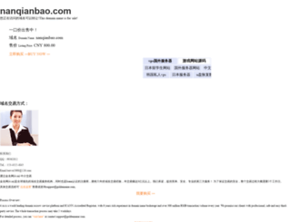nanqianbao.com screenshot