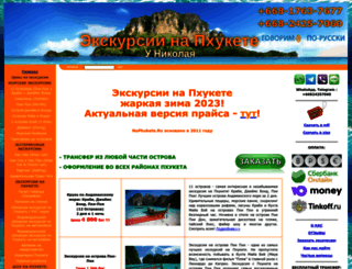 naphukete.ru screenshot