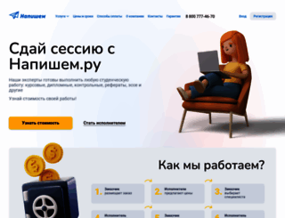 napishem.ru screenshot