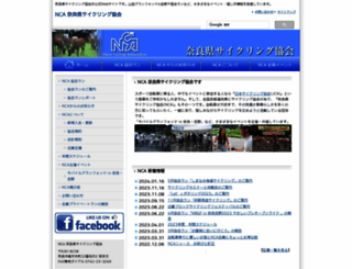 nara-cycling.org screenshot