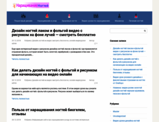naraschivanie-nogtej.ru screenshot