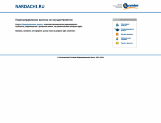 nardachi.ru screenshot