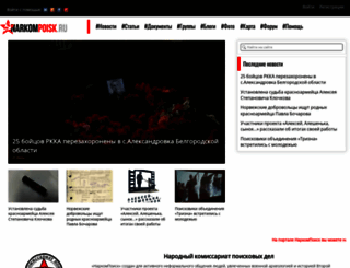 narkompoisk.ru screenshot