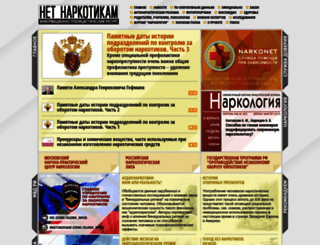 narkotiki.ru screenshot