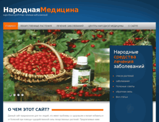 narodnaia-medicina.com screenshot